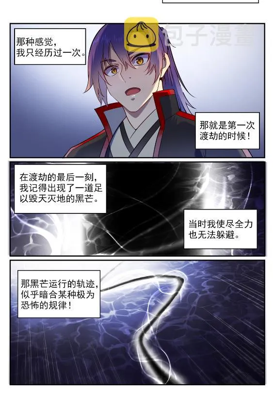 第575话 八曲飞烟 第5页