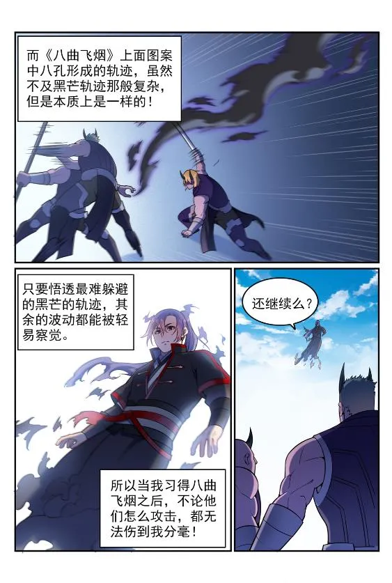 第575话 八曲飞烟 第6页