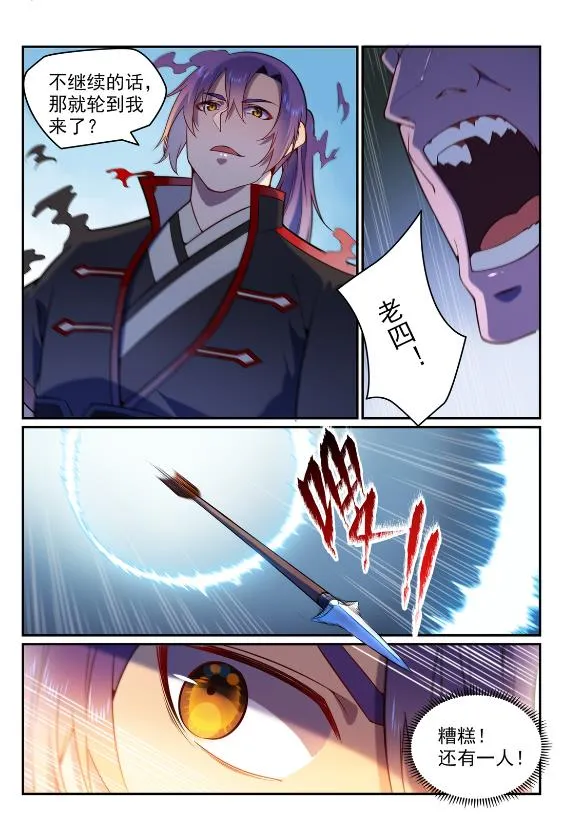 第575话 八曲飞烟 第7页