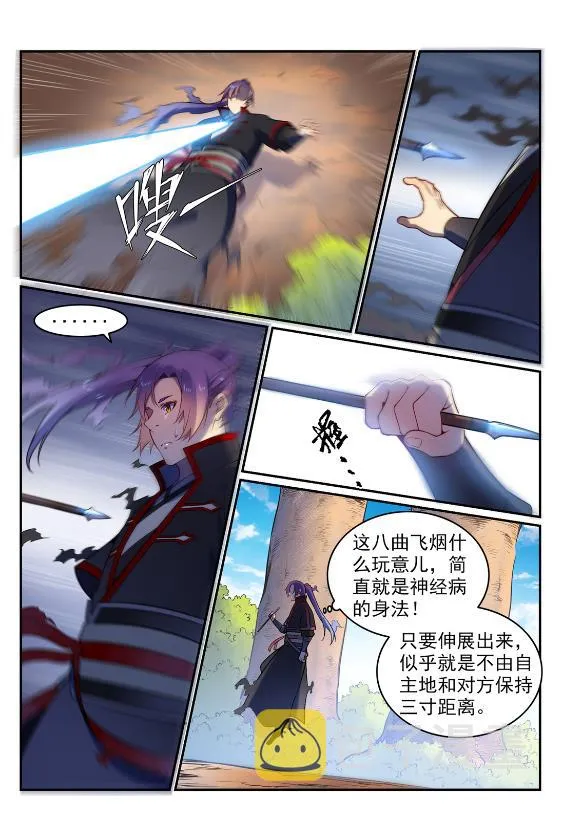 第575话 八曲飞烟 第9页