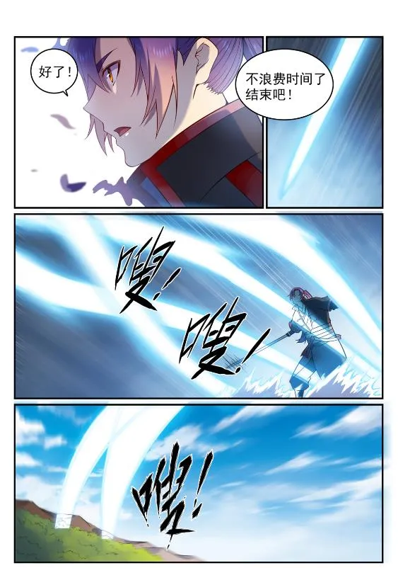 第575话 八曲飞烟 第10页