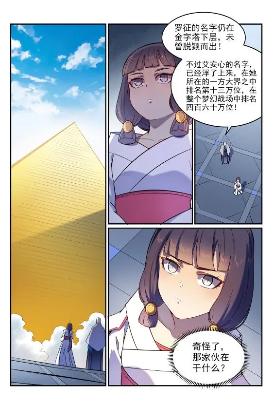 第575话 八曲飞烟 第11页