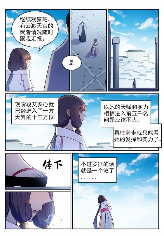 第575话 八曲飞烟 第12页