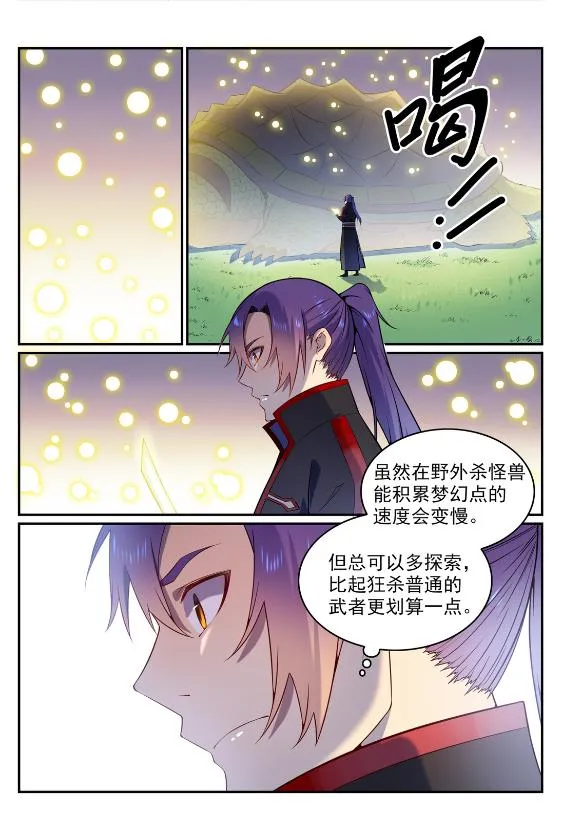 第575话 八曲飞烟 第13页