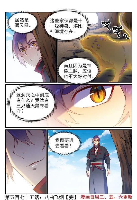 第575话 八曲飞烟 第16页
