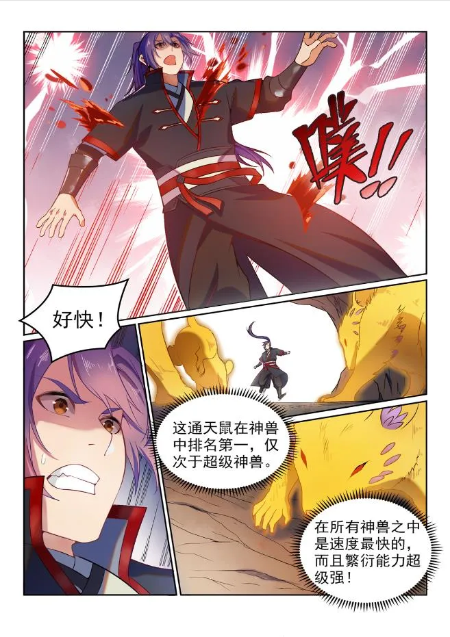 第576话 一扫而光 第3页