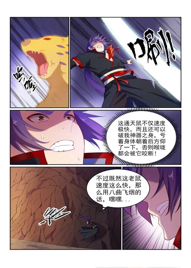 第576话 一扫而光 第5页