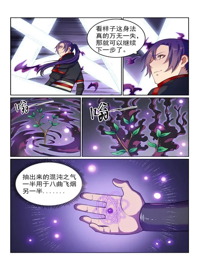 第576话 一扫而光 第8页