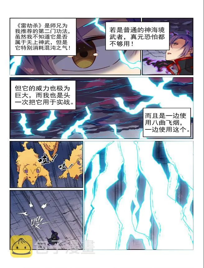 第576话 一扫而光 第11页