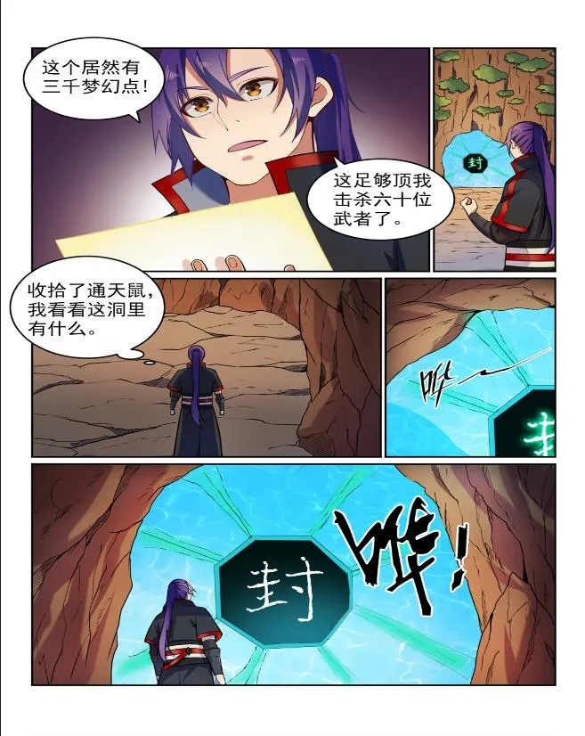 第576话 一扫而光 第14页