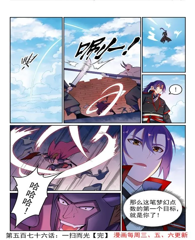 第576话 一扫而光 第16页