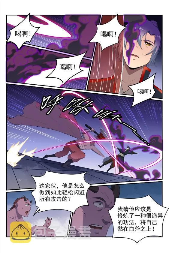 第577话 摧枯拉朽 第7页