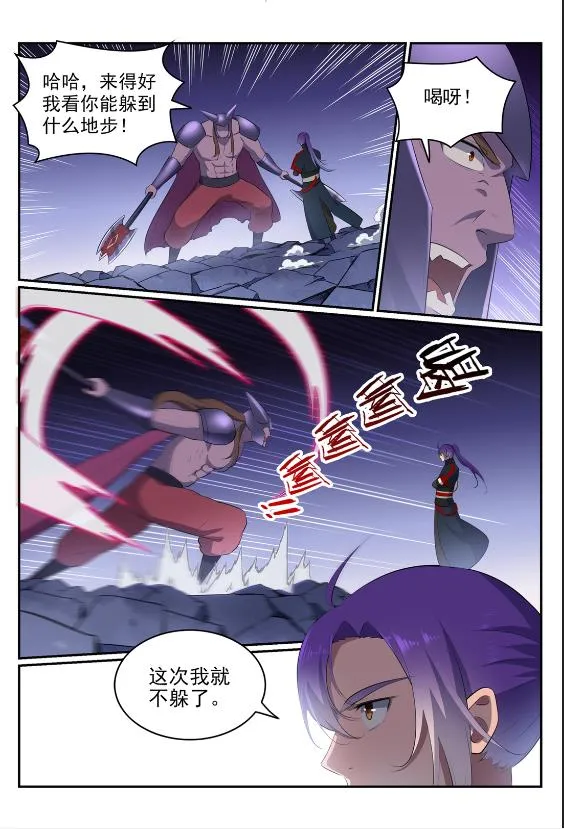 第577话 摧枯拉朽 第11页