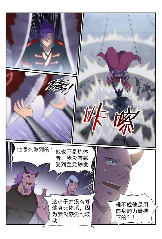 第577话 摧枯拉朽 第12页