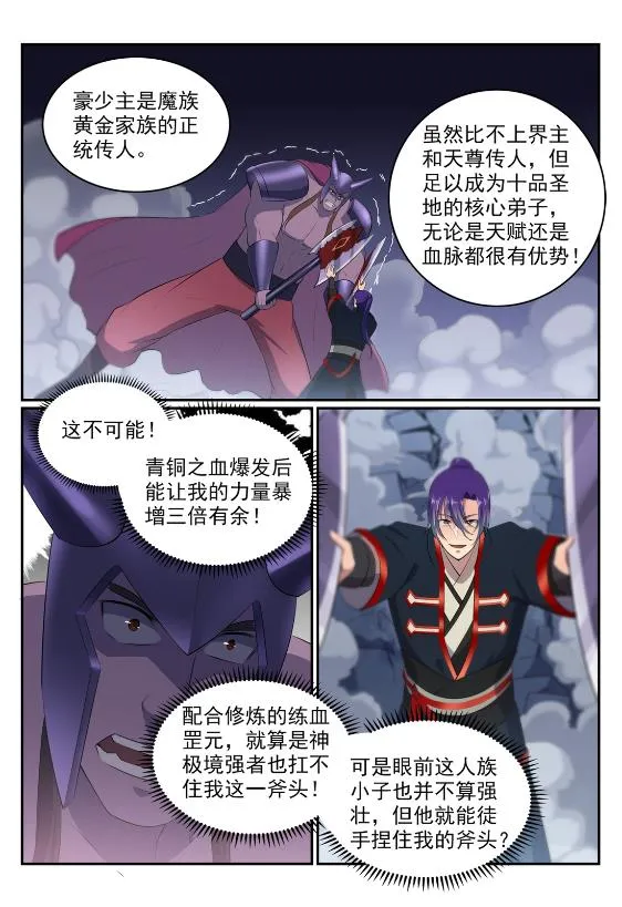 第577话 摧枯拉朽 第13页