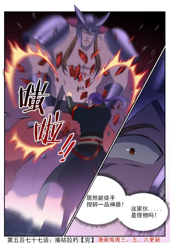 第577话 摧枯拉朽 第16页