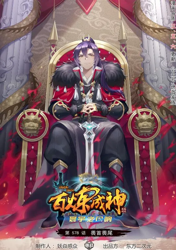 第578话 畏首畏尾 第1页