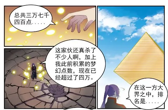 第578话 畏首畏尾 第4页