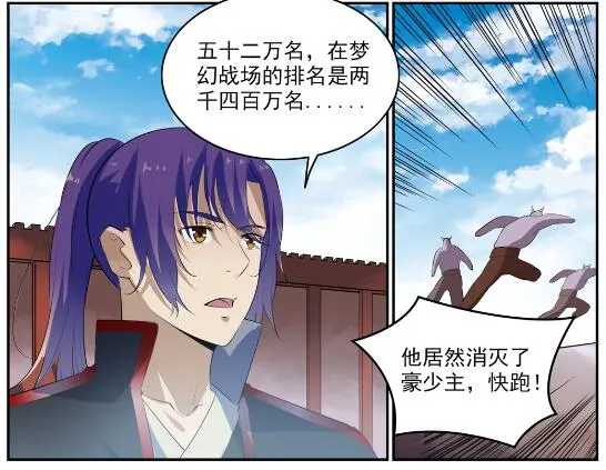 第578话 畏首畏尾 第5页