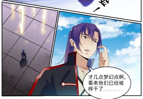 第578话 畏首畏尾 第7页