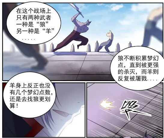 第578话 畏首畏尾 第8页