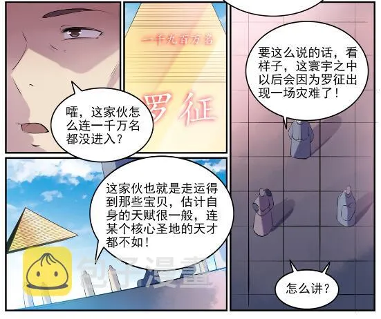 第578话 畏首畏尾 第13页