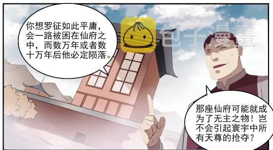 第578话 畏首畏尾 第14页
