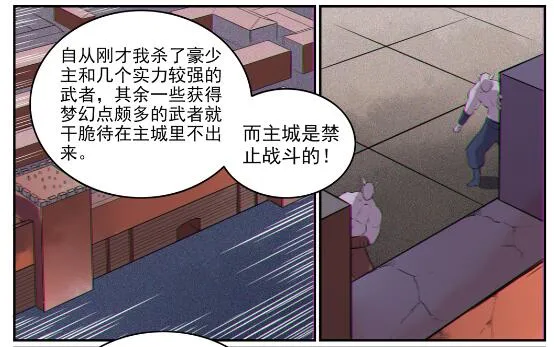 第578话 畏首畏尾 第16页