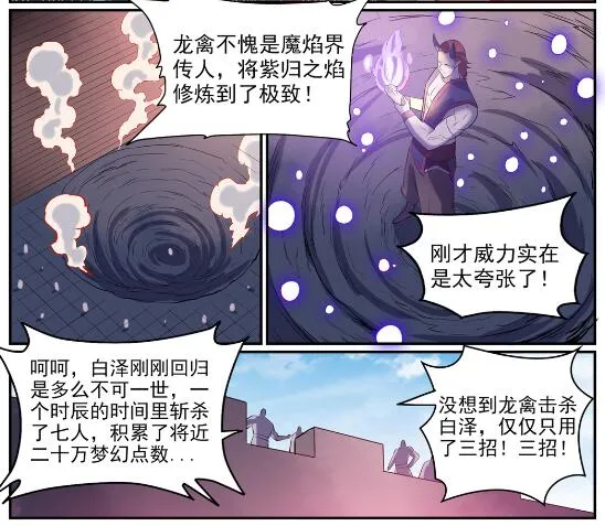 第578话 畏首畏尾 第19页