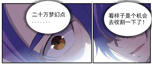 第578话 畏首畏尾 第20页