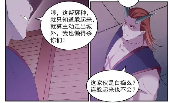 第578话 畏首畏尾 第23页