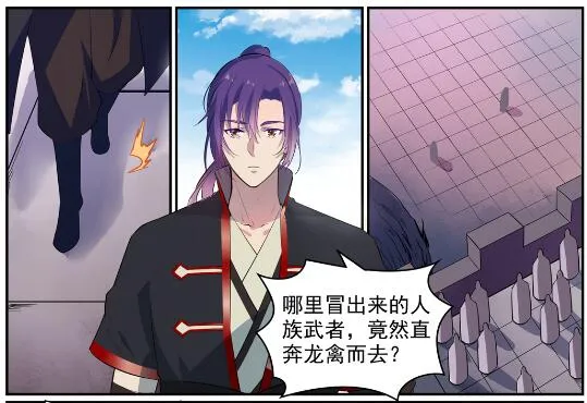 第578话 畏首畏尾 第24页