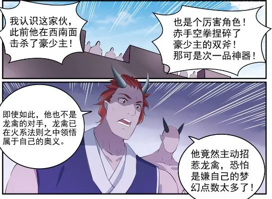 第578话 畏首畏尾 第25页