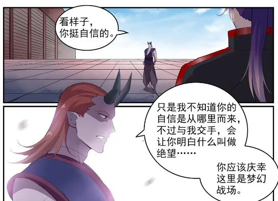 第578话 畏首畏尾 第26页