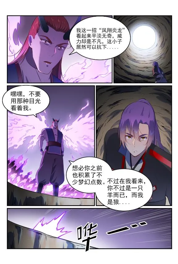 第579话 欲擒故纵 第3页