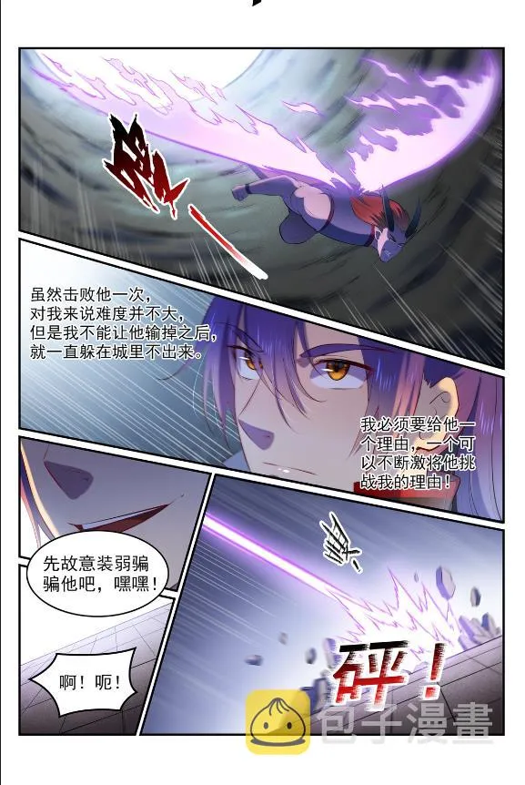 第579话 欲擒故纵 第4页