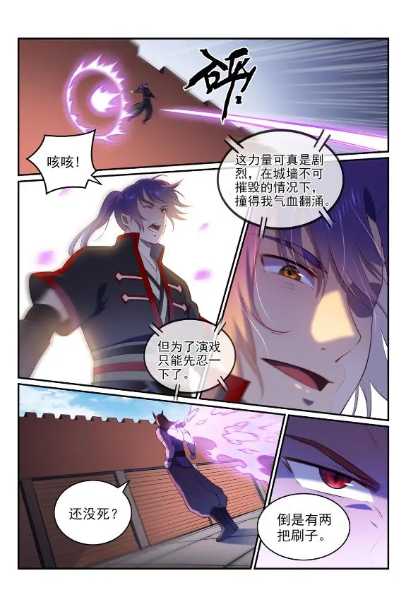 第579话 欲擒故纵 第5页