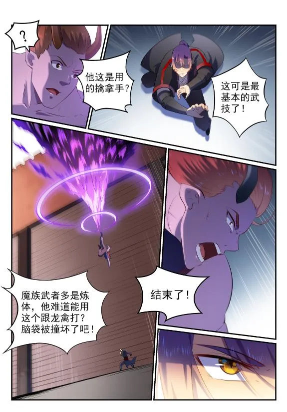 第579话 欲擒故纵 第8页