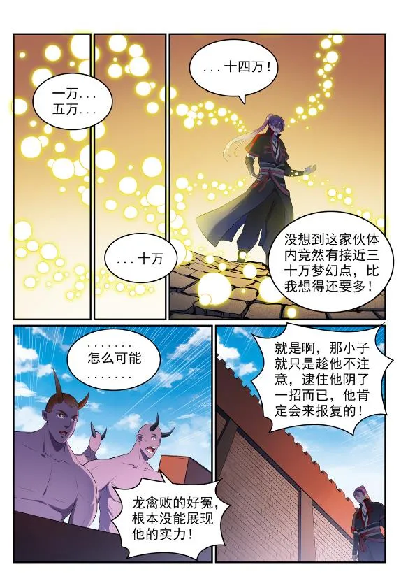 第579话 欲擒故纵 第12页