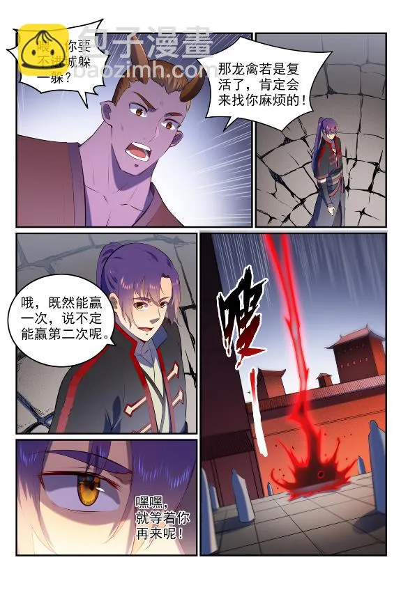 第579话 欲擒故纵 第13页
