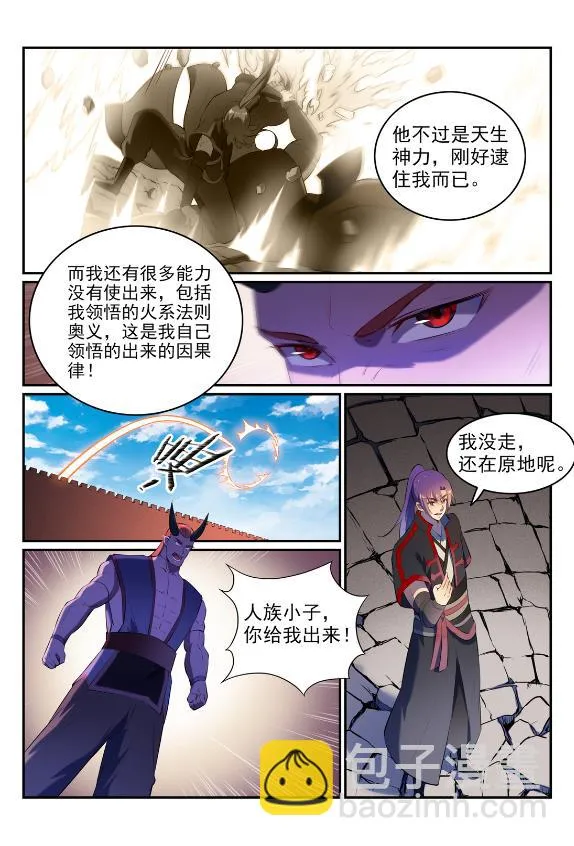 第579话 欲擒故纵 第15页