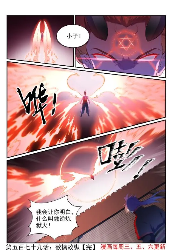 第579话 欲擒故纵 第16页