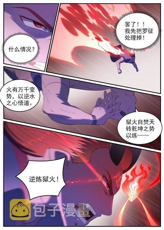 第580话 迷而不返 第4页