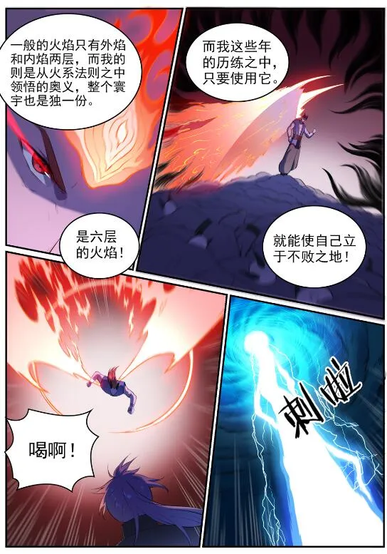 第580话 迷而不返 第5页