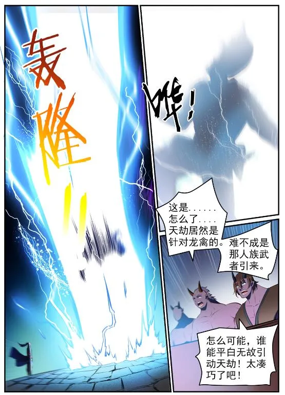 第580话 迷而不返 第6页