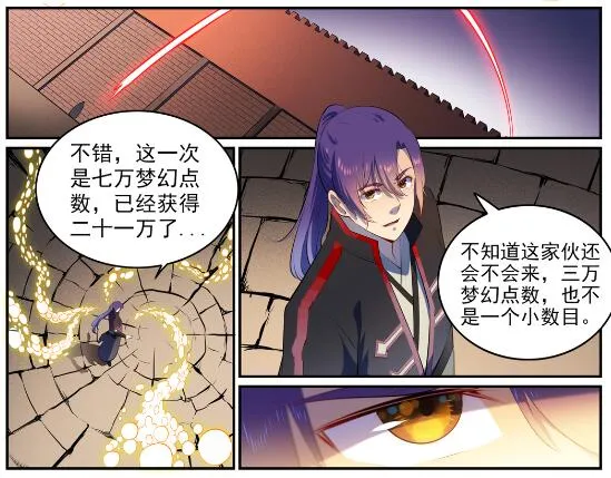第580话 迷而不返 第8页