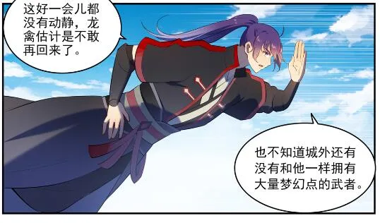 第580话 迷而不返 第22页