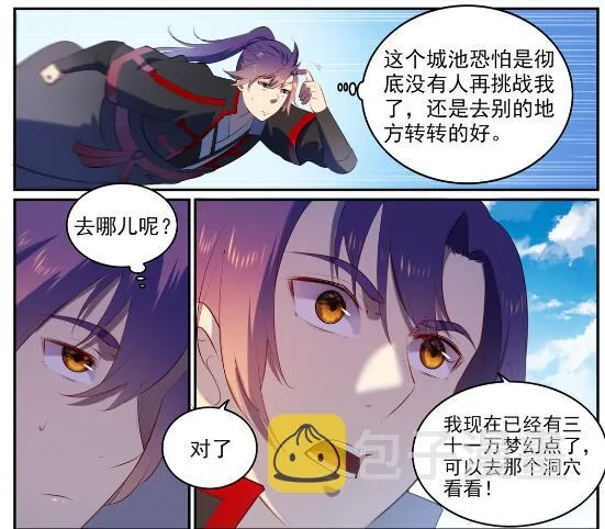 第580话 迷而不返 第24页