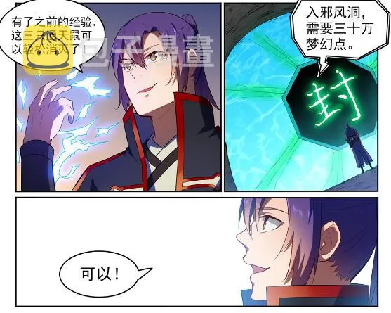 第581话 误打误撞 第3页