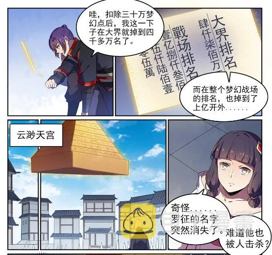 第581话 误打误撞 第6页